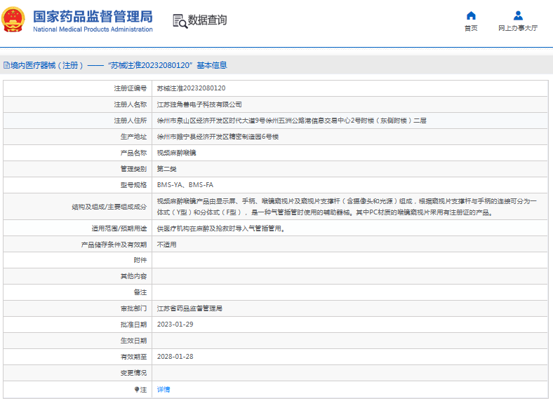 BMS-YA视频麻醉喉镜1.png