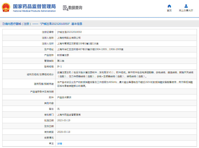 IP-1射频灌注泵1.png