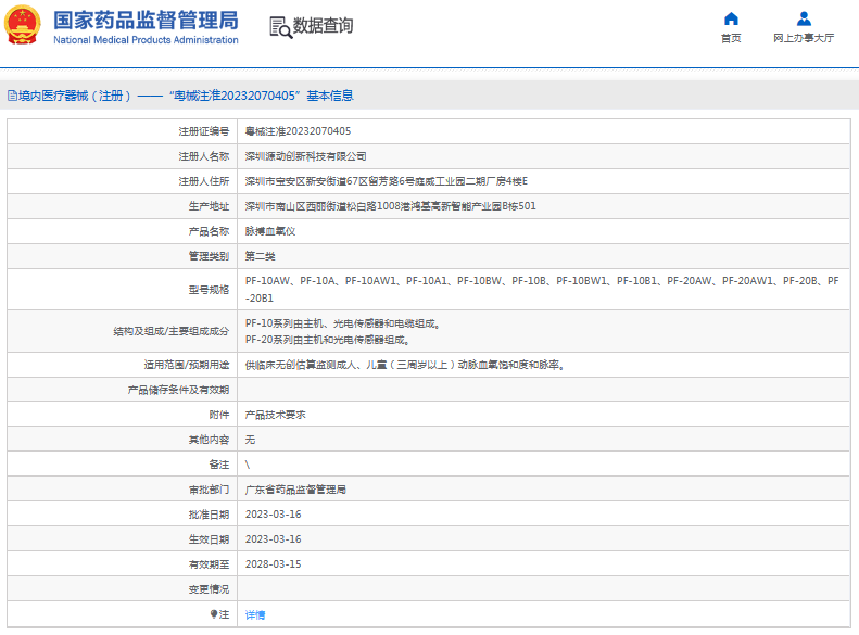 PF-10BW1、PF-10B1脉搏血氧仪1.png