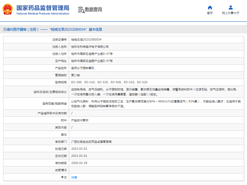 EO-320、EO-500医用分子筛制氧机1.png