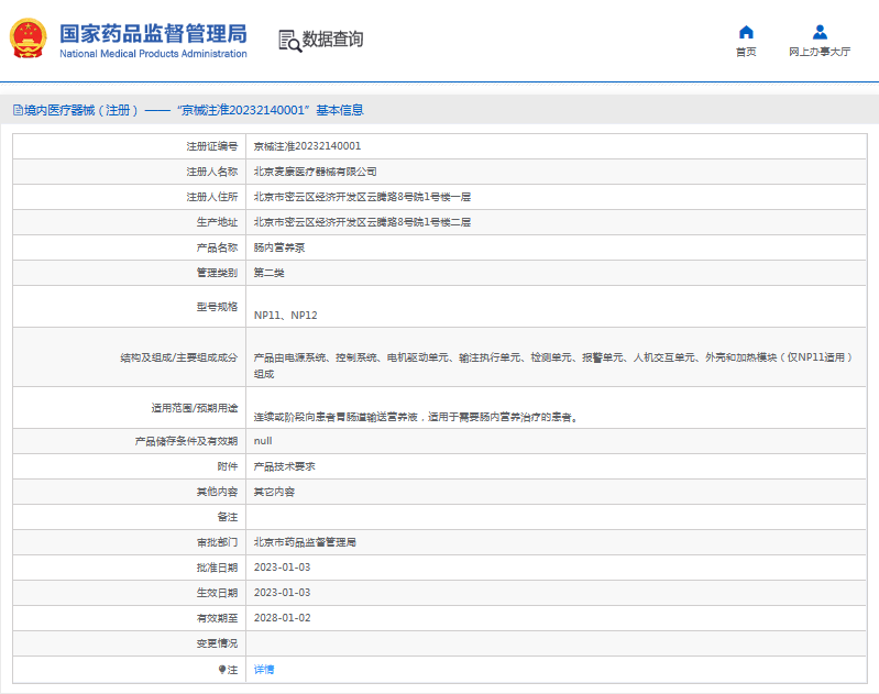 NP12肠内营养泵1.png