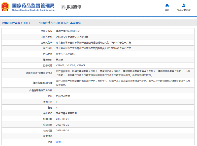 VS500S新生儿小儿呼吸机1.png