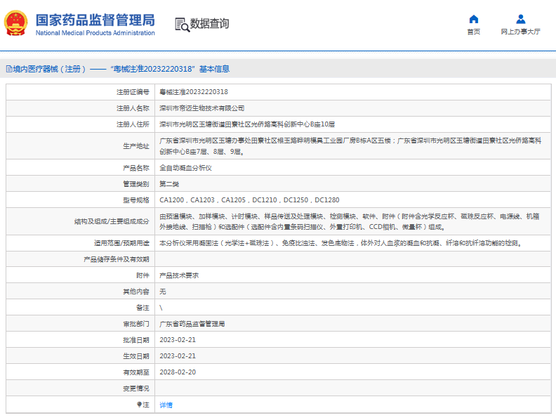 241529108554.png CA1203全自动凝血分析仪1.png