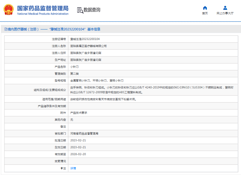 金属管柄小针刀、环柄小针刀、塑柄小针刀1.png