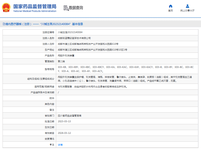 颅脑外引流装置X03-KB、X03-KBY1.png