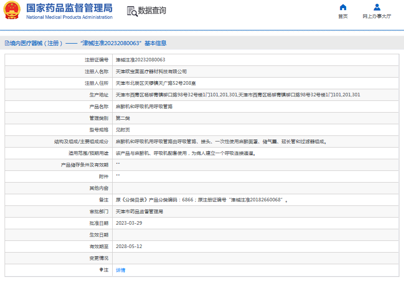 麻醉机和呼吸机用呼吸管路欧宝莱1.png