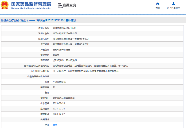 定制式正畸矫治器皓然义齿1.png