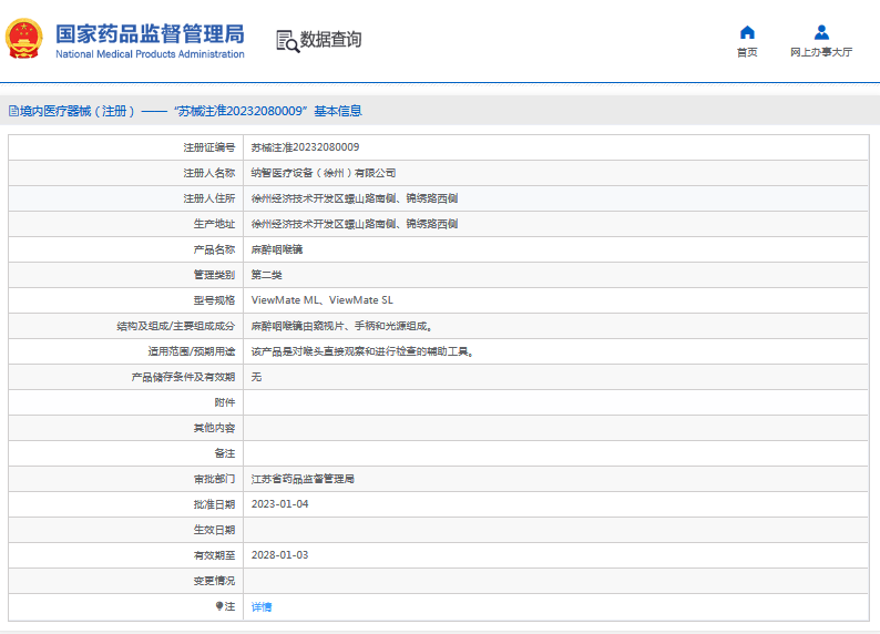 ViewMate ML麻醉咽喉镜1.png