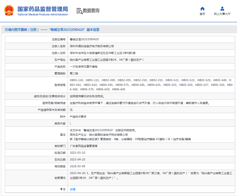 081021431601.png HB02-315、HB03-522无菌升温毯1.png