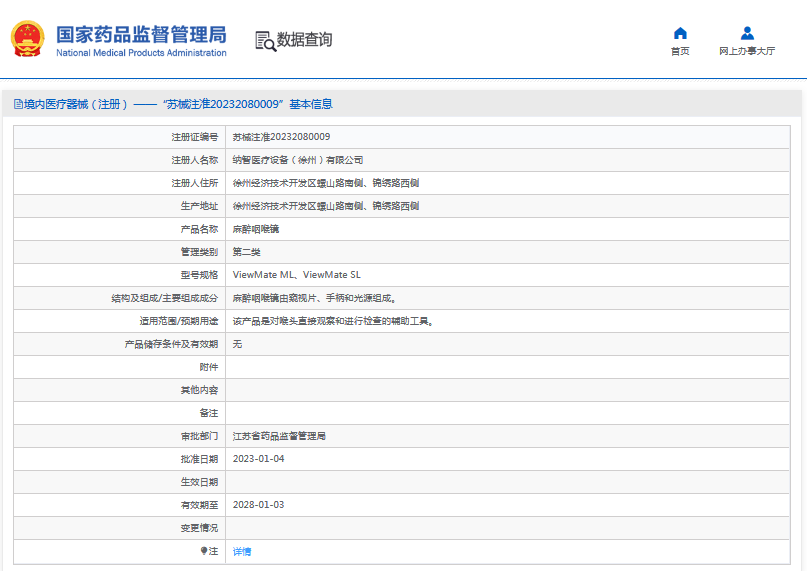 麻醉咽喉镜ViewMate SL1.png