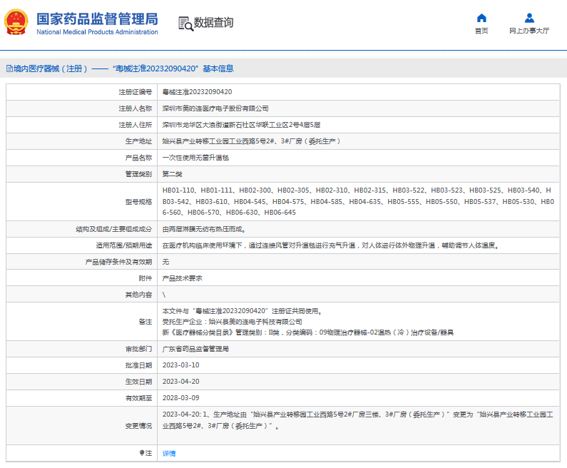 081032099845.png HB06-630、HB06-645***次性使用无菌升温毯1.png