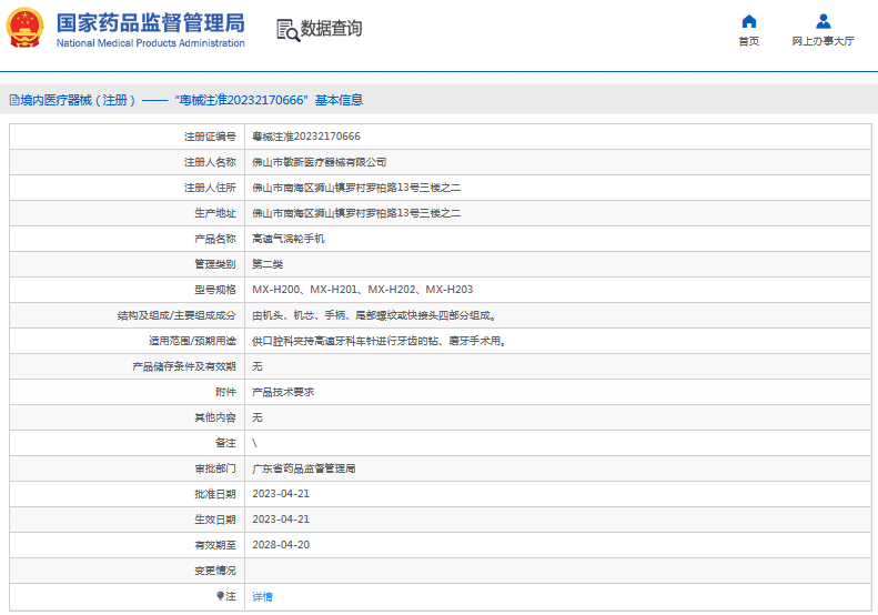 高速气涡轮手机MX-H201、MX-H2021.png