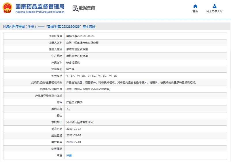 VT-5D、VT-5E综合检眼仪1.png