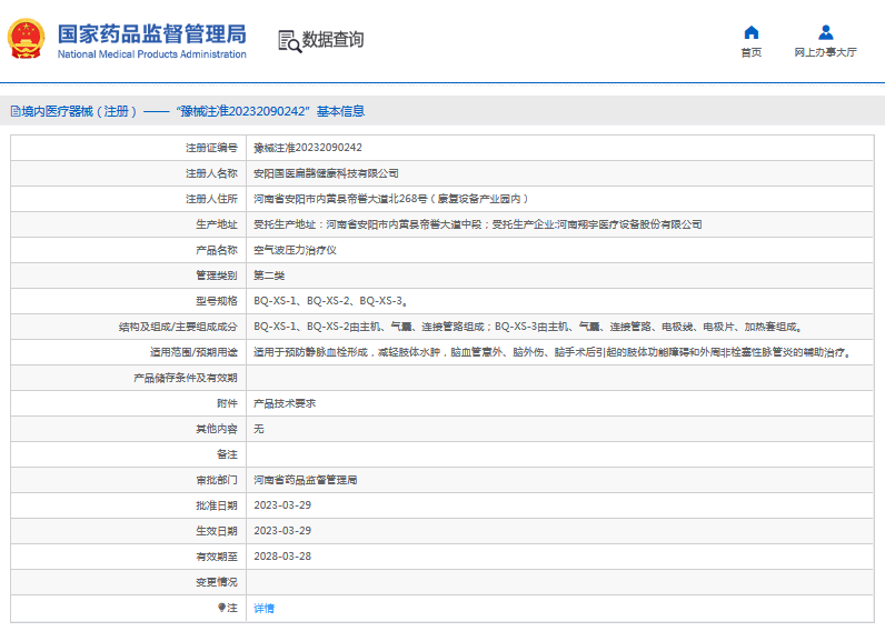 空气波压力治疗仪BQ-XS-21.png