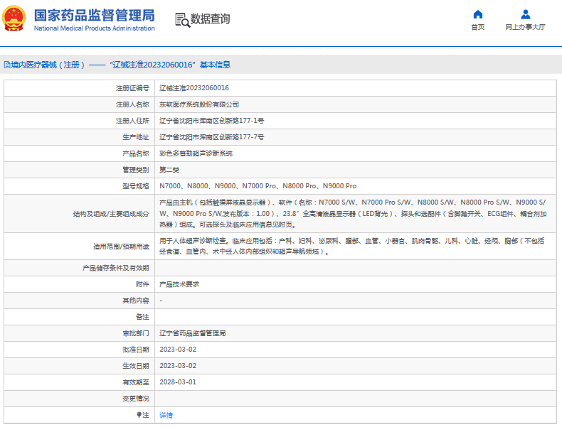 N8000彩色多普勒超声诊断系统1.png
