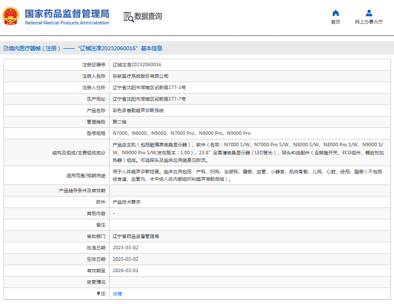 N9000 Pro彩色多普勒超声诊断系统1.png