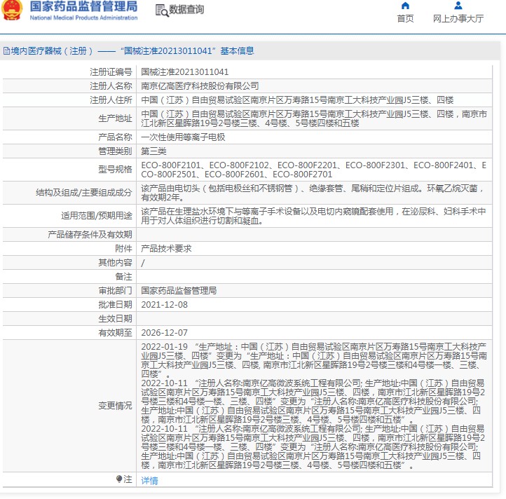 151535077338. <p>产品咨询请联系上海聚慕医疗器械有限公司,联系 方式:1-8-9-0-1-9-1-2-7-5-5 (罗),邮箱 :postmaster@jmmedical.cn</p> jpg