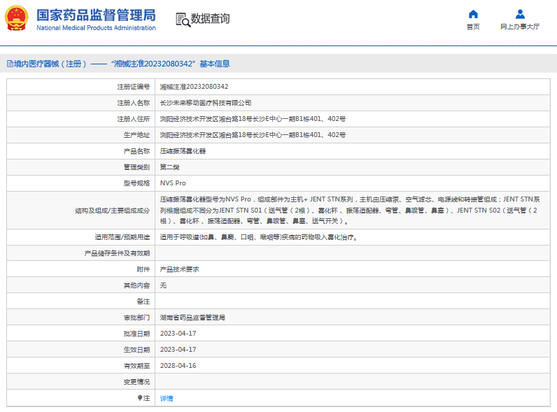 NVS Pro压缩振荡雾化器1.png