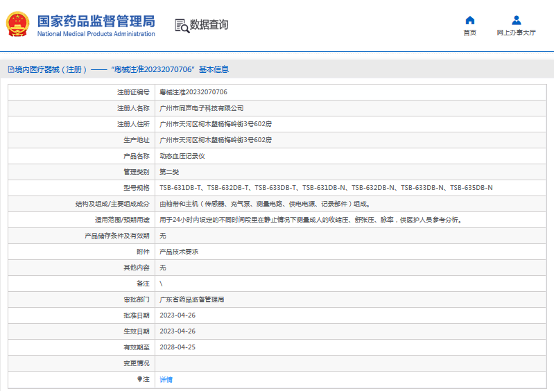 TSB-631DB-T动态血压记录仪1.png