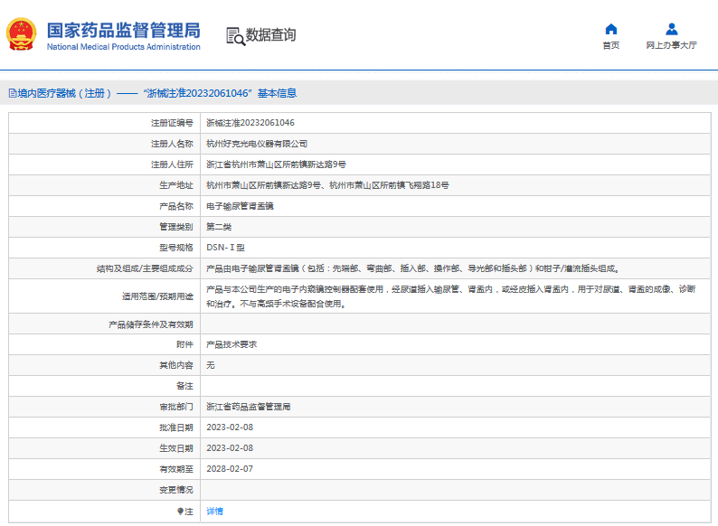 DSN-Ⅰ电子输尿管肾盂镜1.png
