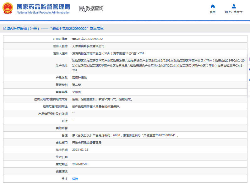 海奥斯医用升温毯1.png