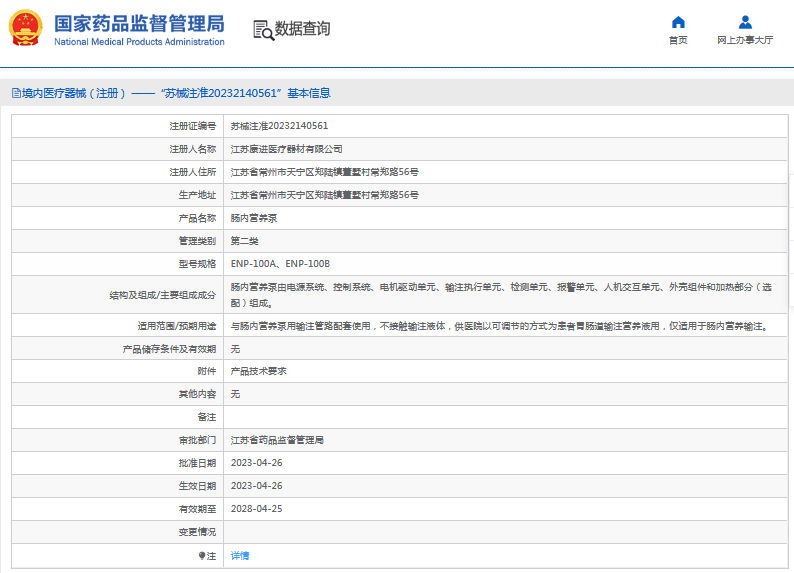 ENP-100A肠内营养泵1.png