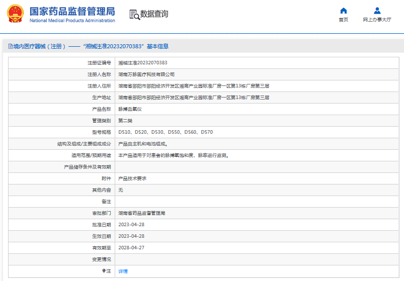D520脉搏血氧仪1.png