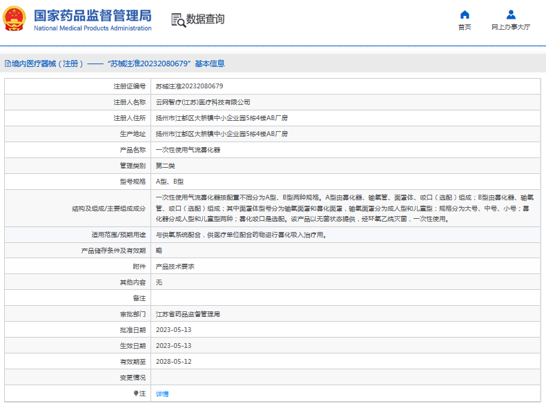 云网智疗***次性使用气流雾化器A型、B型1.png