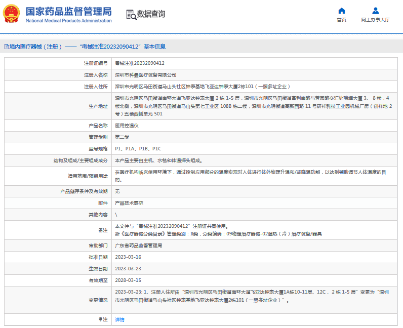 P1C医用控温仪1.png