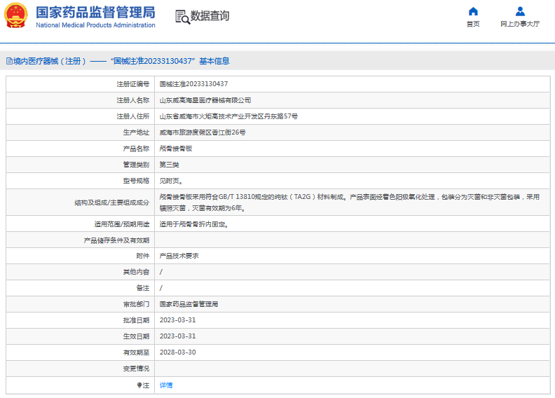 威高海星颅骨接骨板1.png