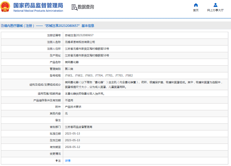 JT8E2微网雾化器1.png