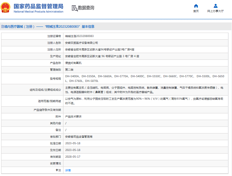 200912238251.png DH-S500L、DH-S650L便携式制氧机1.png