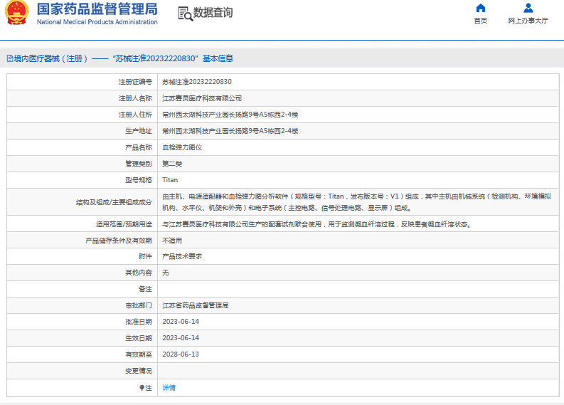 Titan血栓弹力图仪1.png