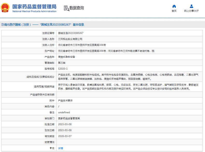 S2020-1便携式急救设备1.png