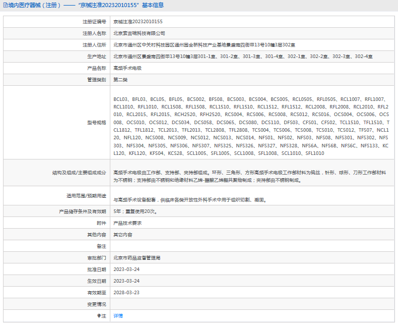 030927128600.png DCS110高频手术电极1.png