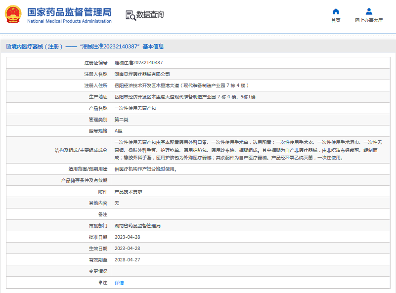 贝烨***次性使用无菌产包A型1.png