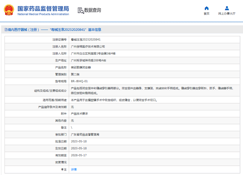 BR-JBHQ-01微创筋膜闭合器1.png