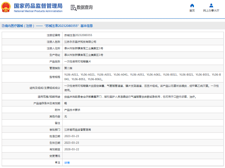 ***次性使用可视喉镜片YL06-A0211.png
