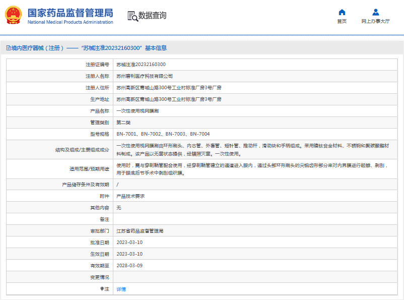 060947529156.png BN-7003***次性使用视网膜刷1.png