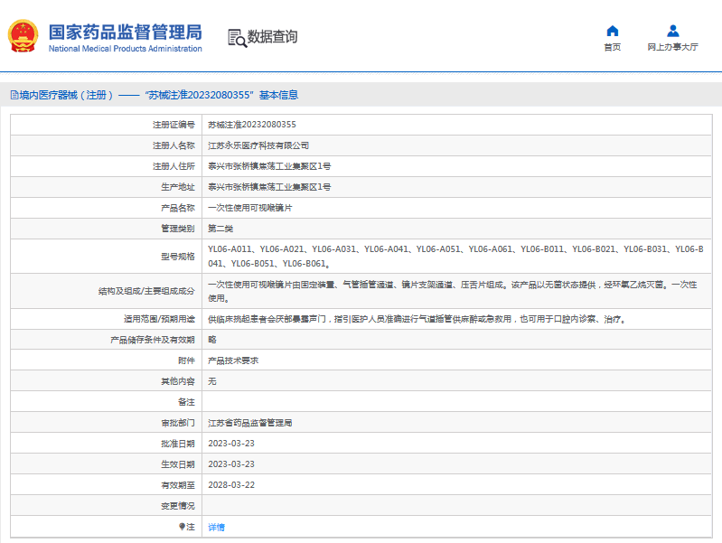 YL06-B021***次性使用可视喉镜片1.png
