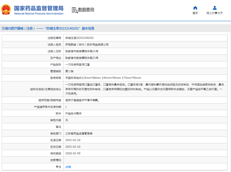 070943545014.png 伊思朗赫***次性使用医用口罩1.png