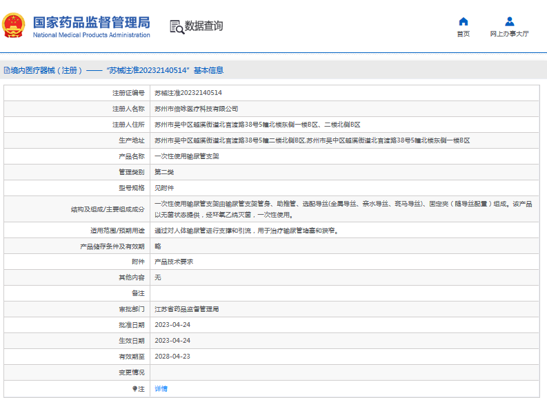 倍咏***次性使用输尿管支架1.png
