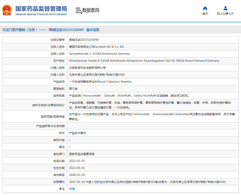 Safety-Multifly针***次性使用静脉采血针1.png