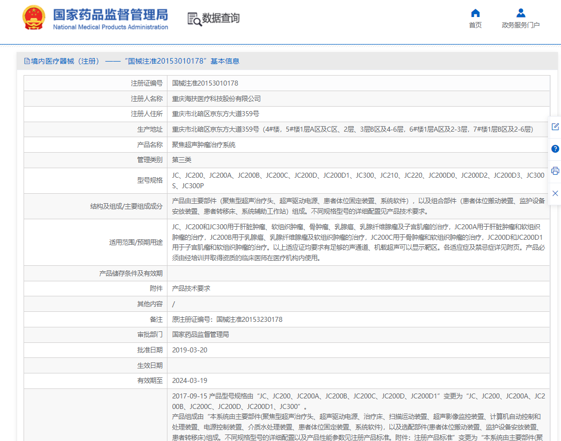 300946129473.png 注册证.png