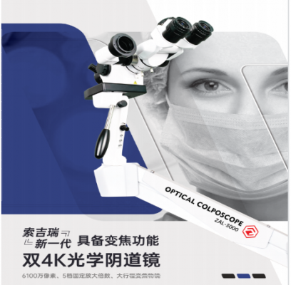 电子阴道显微镜sy01