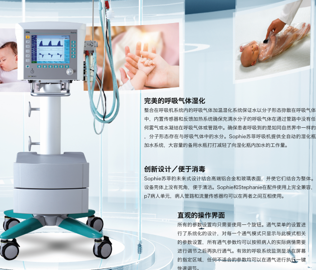Sophie 小儿呼吸机参数价格2026