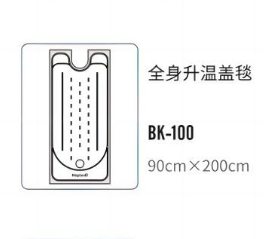 热威heatwell一次性使用医用充气式升温毯bk-100（全系）