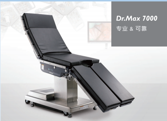 明基电动液压手术台dr.max 70005