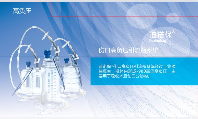 贝朗伤口负压引流瓶系统及附件5523800
