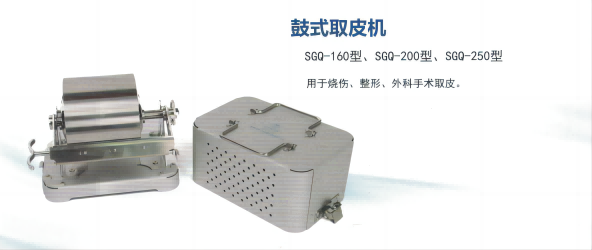 源兴取皮机sgq-200